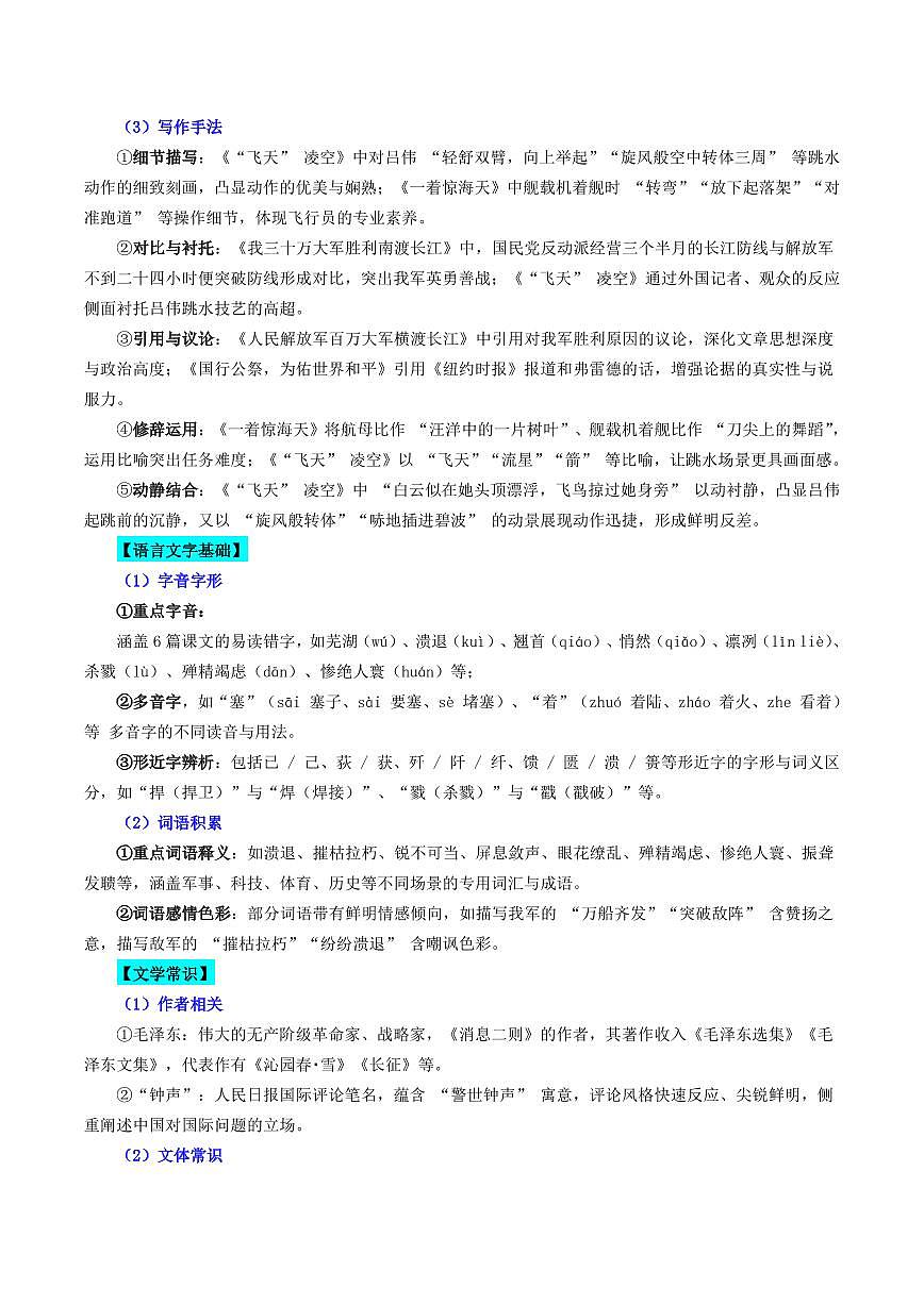 2024版人教版八年级上册语文期末复习知识点清单第2页