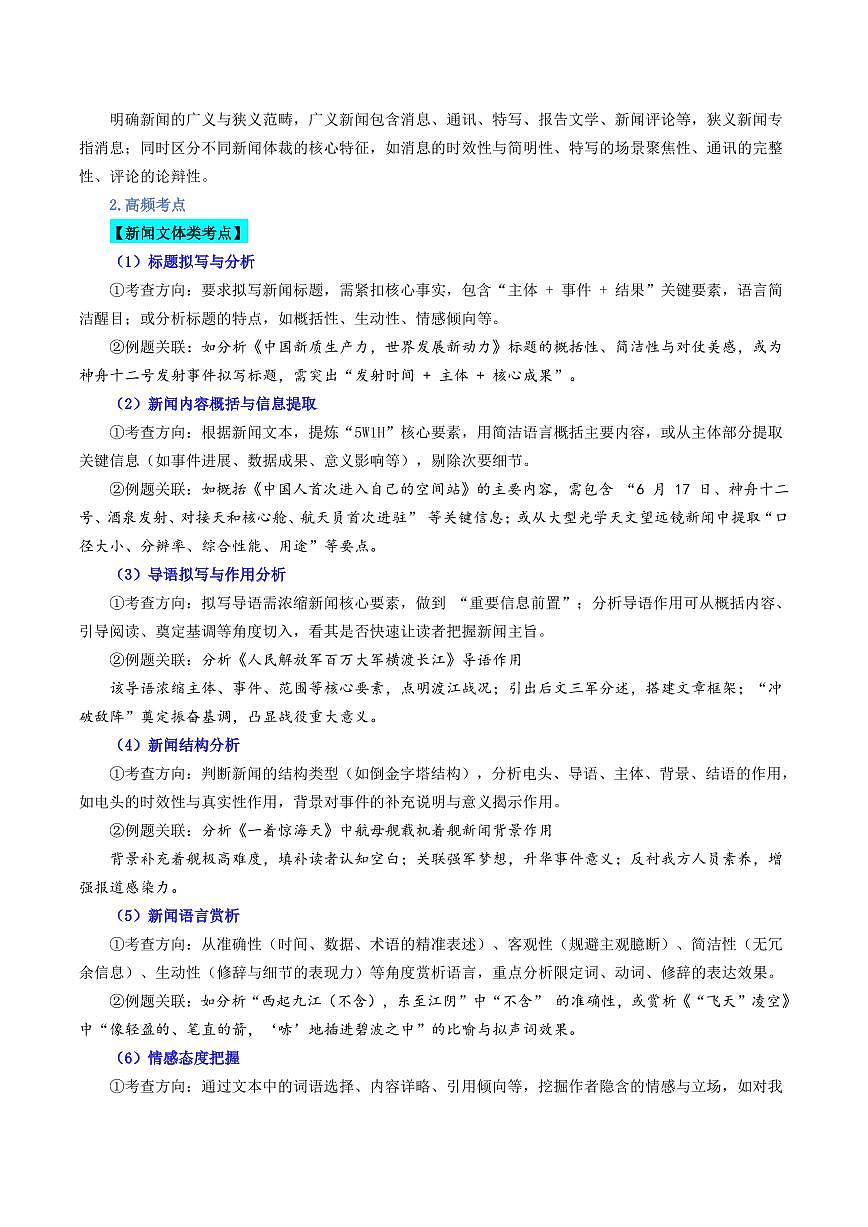 2024版人教版八年级上册语文期末复习知识点清单第3页