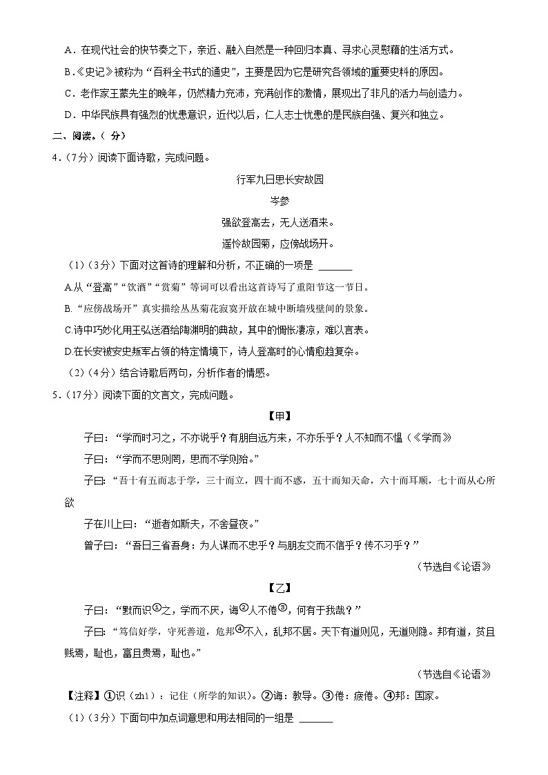 福建省福州第一中学七年级上学期期中考试语文试题-A4第2页
