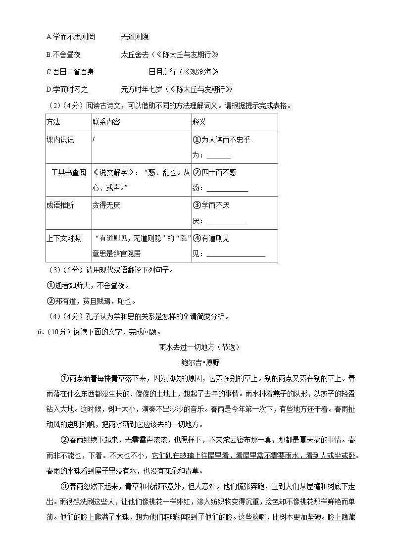 福建省福州第一中学七年级上学期期中考试语文试题-A4第3页