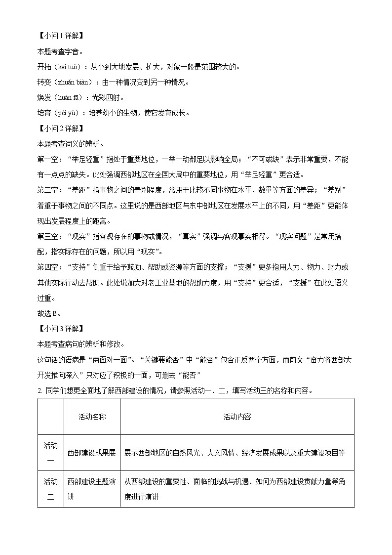 2025年甘肃省白银市校联考中考一模语文试题（解析版）-A4第2页