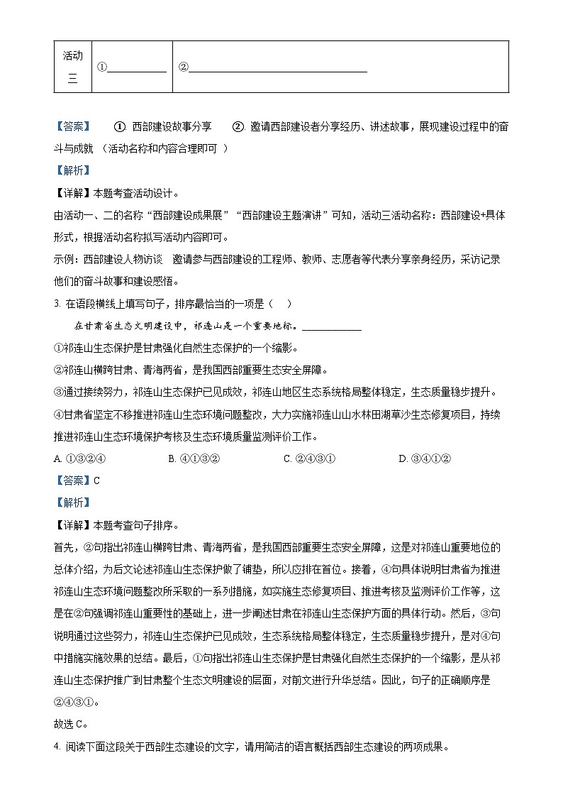 2025年甘肃省白银市校联考中考一模语文试题（解析版）-A4第3页