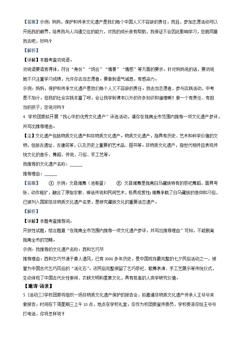 2025年甘肃省陇南市西和县中考一模语文试题（解析版）-A4第3页