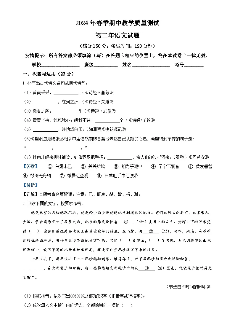 福建省晋江市八年级下学期期中语文试题（解析版）-A4第1页