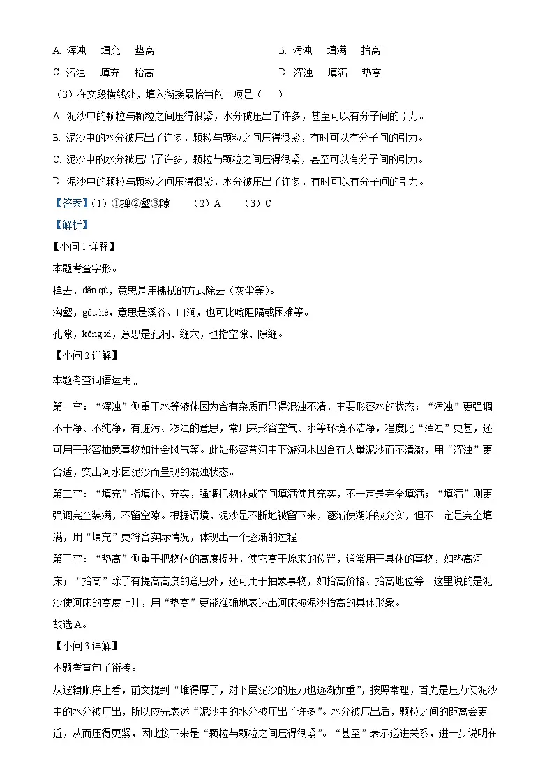 福建省晋江市八年级下学期期中语文试题（解析版）-A4第2页