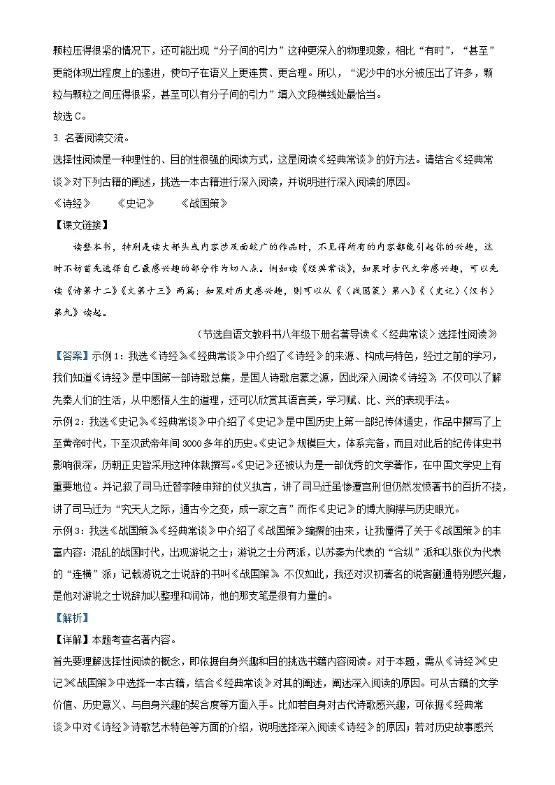 福建省晋江市八年级下学期期中语文试题（解析版）-A4第3页