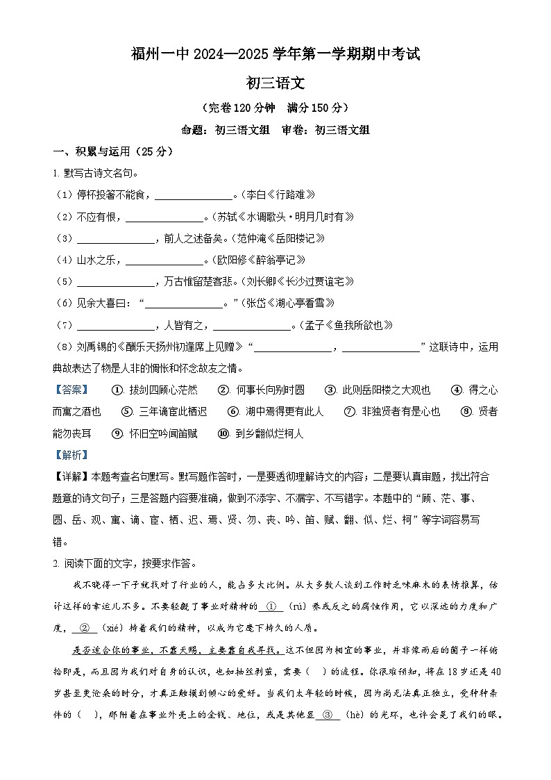 福建省福州第一中学九年级上学期期中语文试题（解析版）-A4第1页