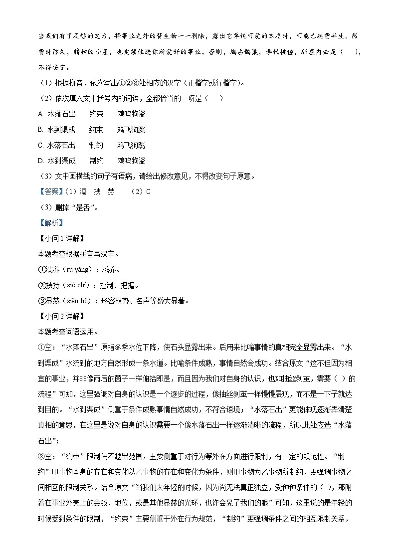 福建省福州第一中学九年级上学期期中语文试题（解析版）-A4第2页