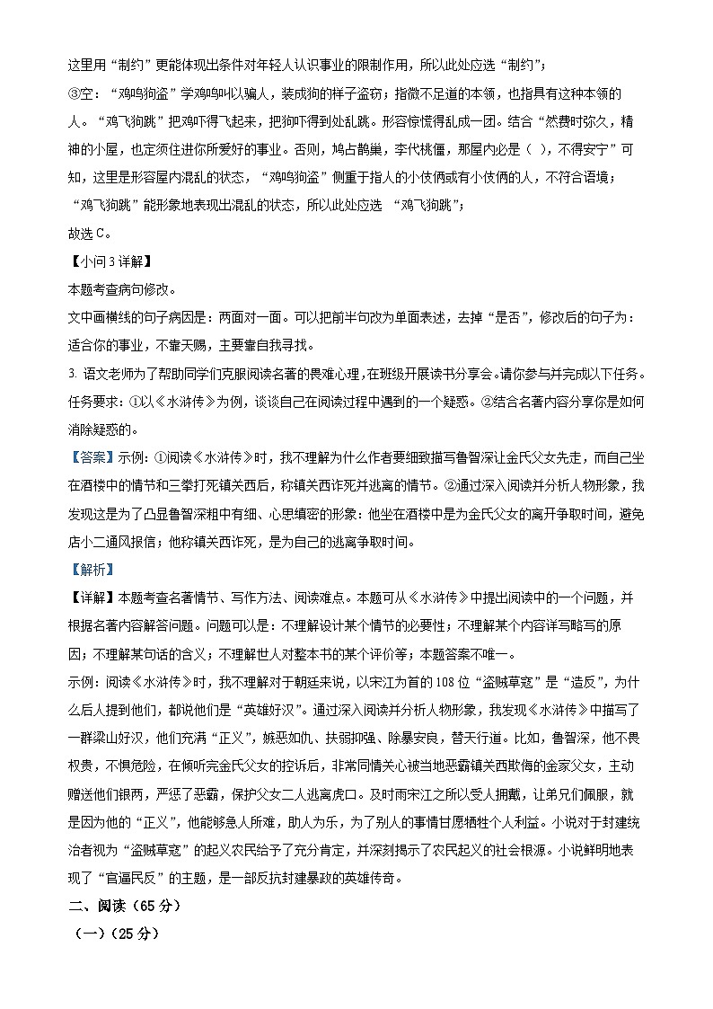 福建省福州第一中学九年级上学期期中语文试题（解析版）-A4第3页