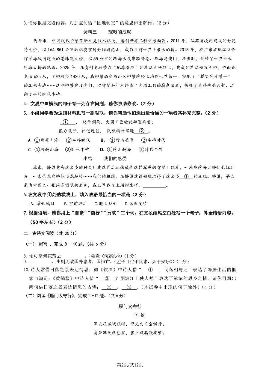 2026北京怀柔初二（上）期末语文试卷（教师版）第2页