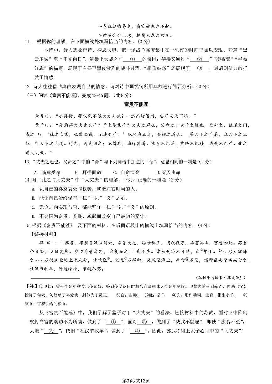 2026北京怀柔初二（上）期末语文试卷（教师版）第3页