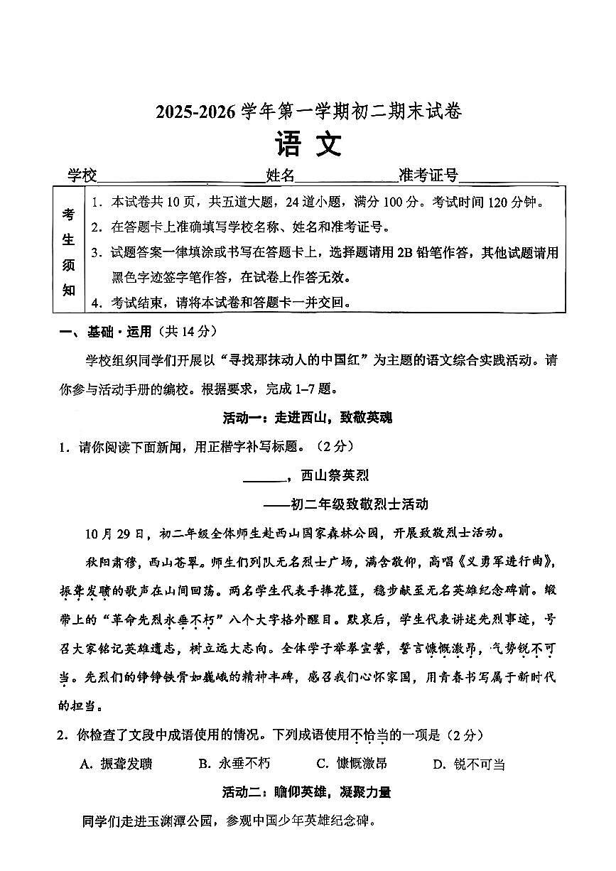 2026北京石景山初二（上）期末语文试卷第1页