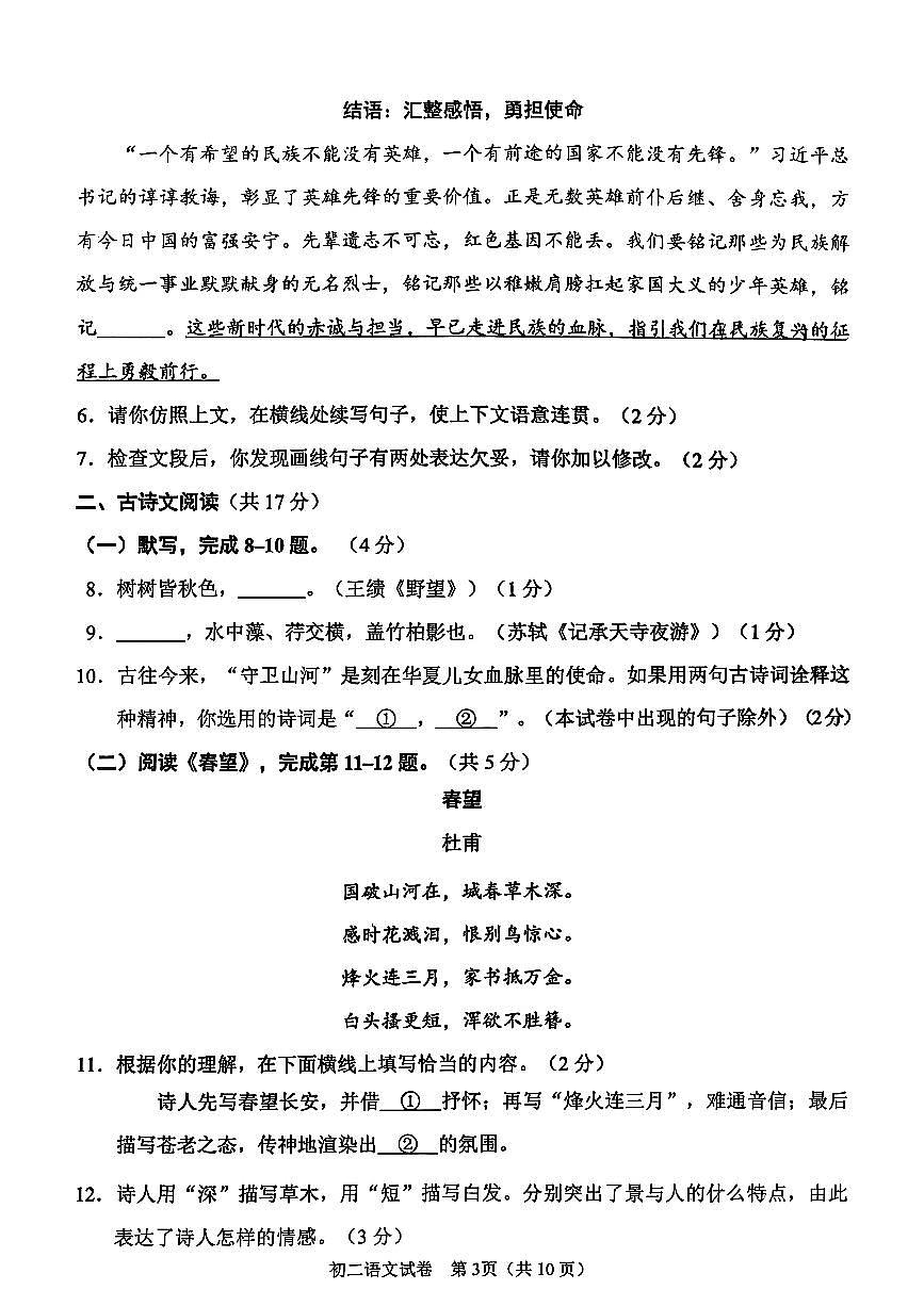2026北京石景山初二（上）期末语文试卷第3页