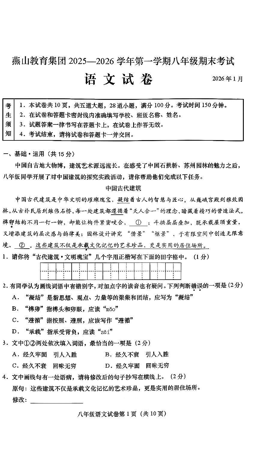 2026北京燕山初三（上）期末语文试卷（教师版）第1页