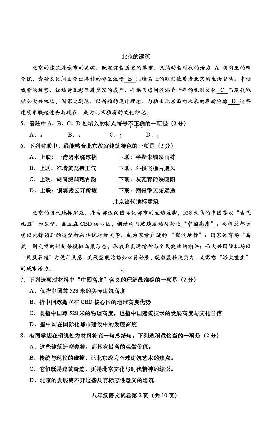2026北京燕山初三（上）期末语文试卷（教师版）第2页