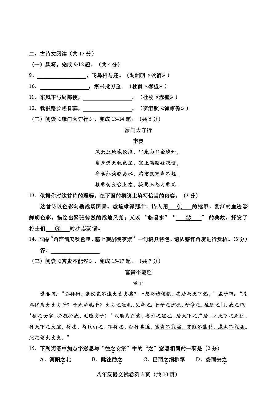 2026北京燕山初三（上）期末语文试卷（教师版）第3页