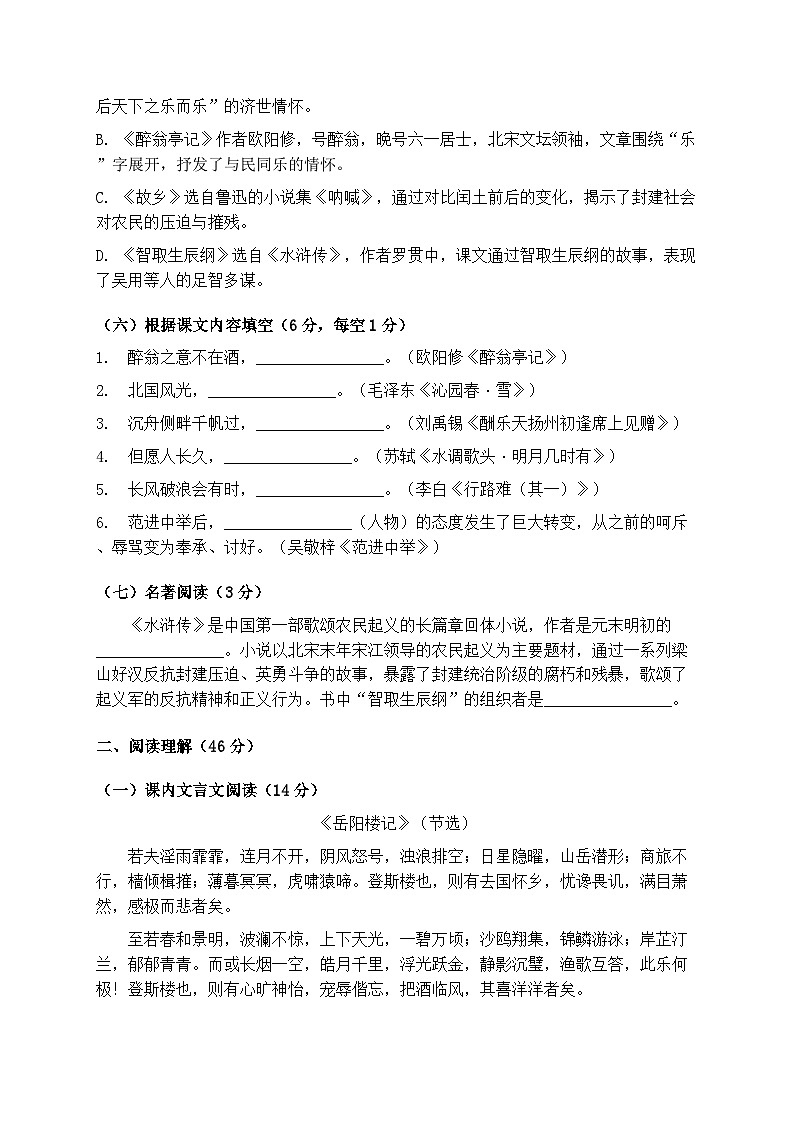 统编版语文九年级上册期末巩固与练习试卷第2页