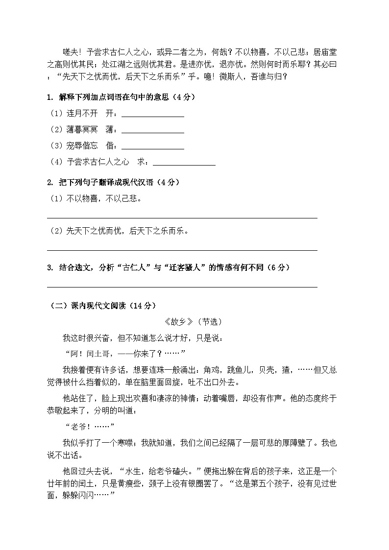 统编版语文九年级上册期末巩固与练习试卷第3页