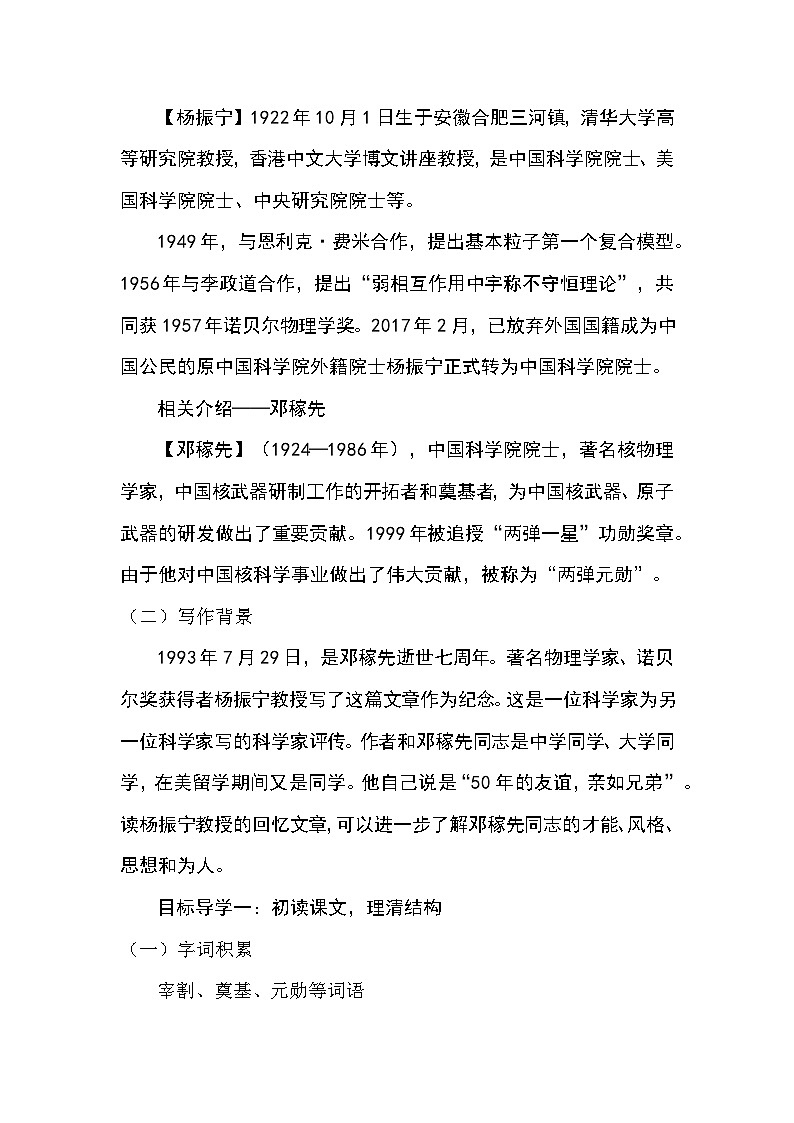 统编版（2024）七年级下册语文 1 邓稼先 教案第2页