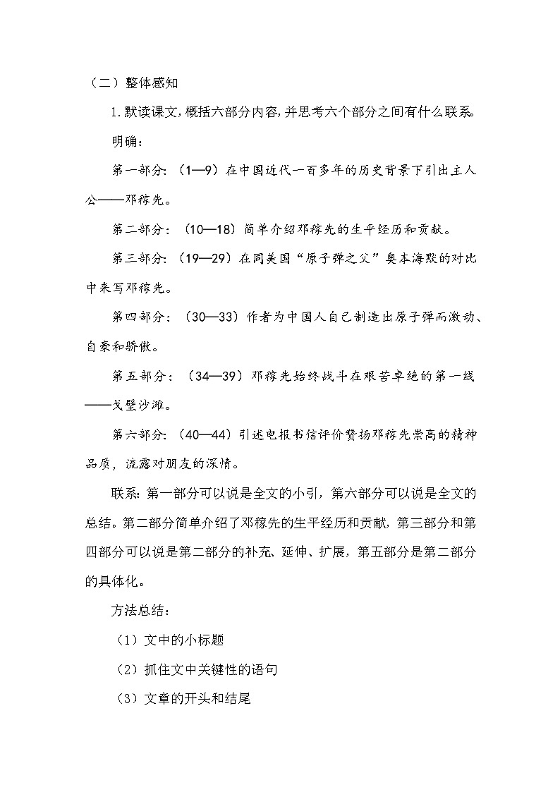 统编版（2024）七年级下册语文 1 邓稼先 教案第3页