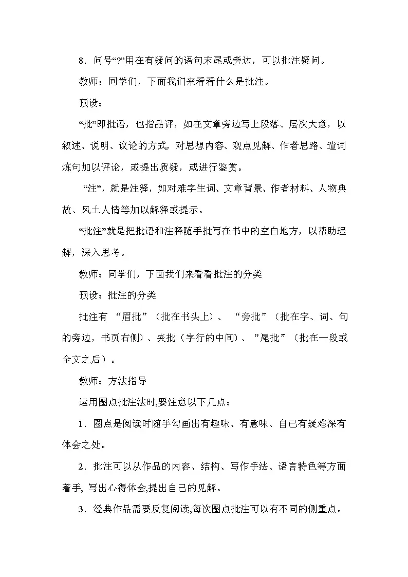 统编版（2024）七年级下册语文 第三单元整本书阅读《骆驼祥子》圈点、批注、做笔记 教案第3页