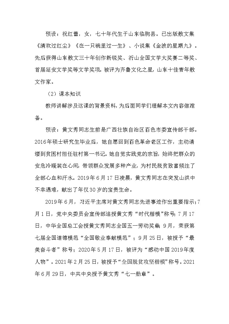 统编版（2024）七年级下册语文 15 青春之光 教案第2页