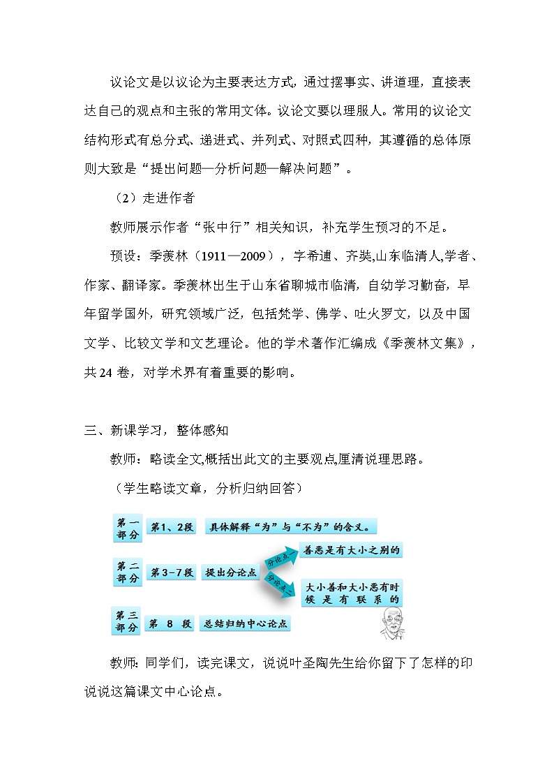 统编版（2024）七年级下册语文 16 有为有不为 教案第2页