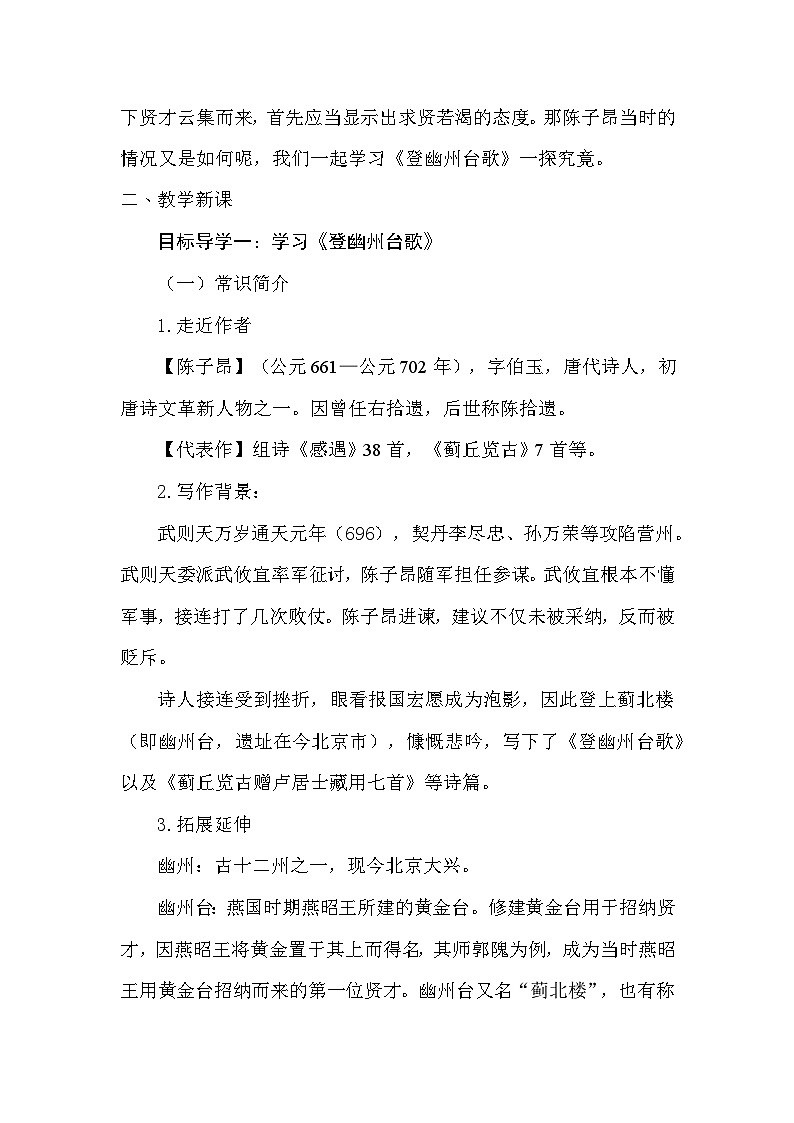 统编版（2024）七年级下册语文 21 古代诗歌五首 教案第2页