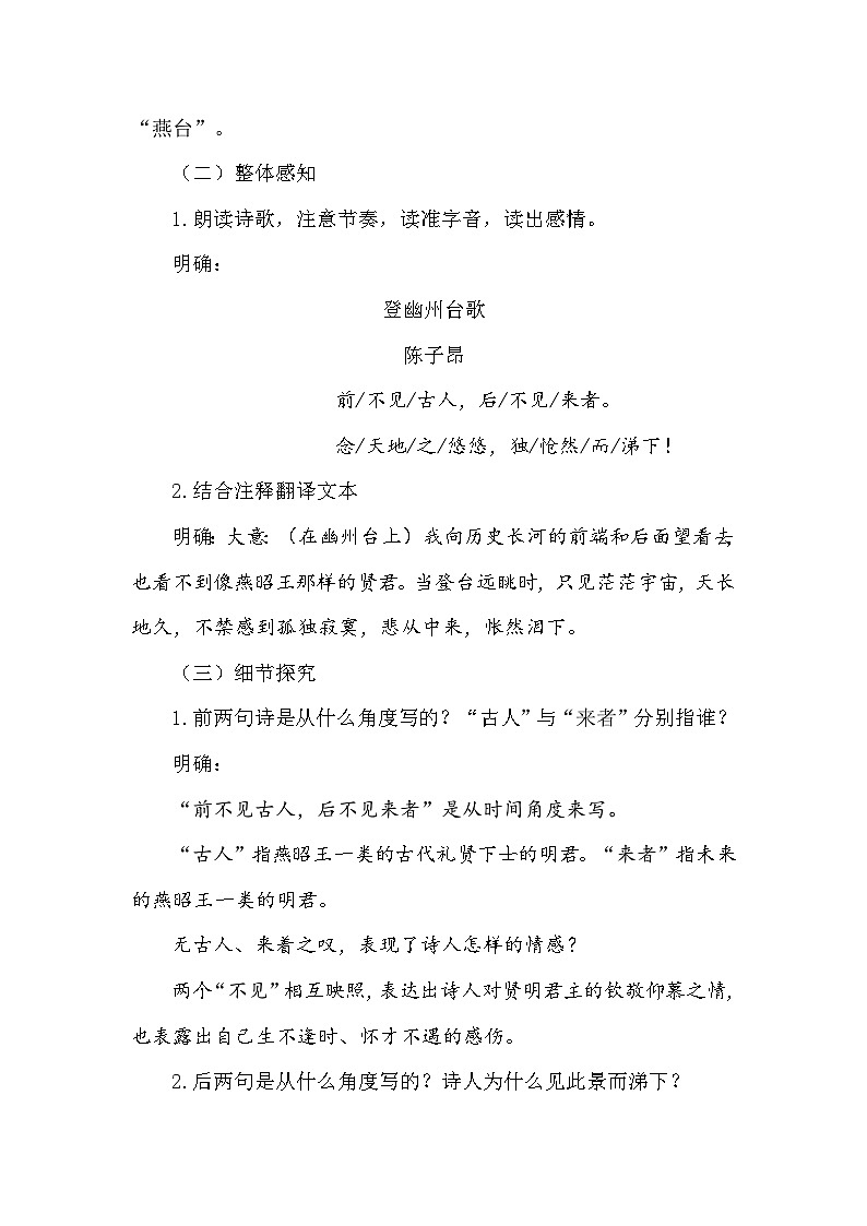 统编版（2024）七年级下册语文 21 古代诗歌五首 教案第3页
