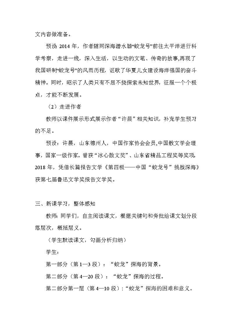 统编版（2024）七年级下册语文 23“蛟龙”探海 教案第2页