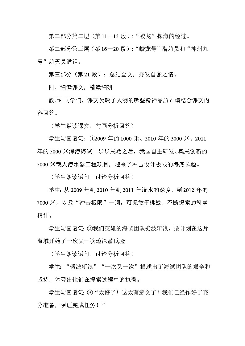 统编版（2024）七年级下册语文 23“蛟龙”探海 教案第3页