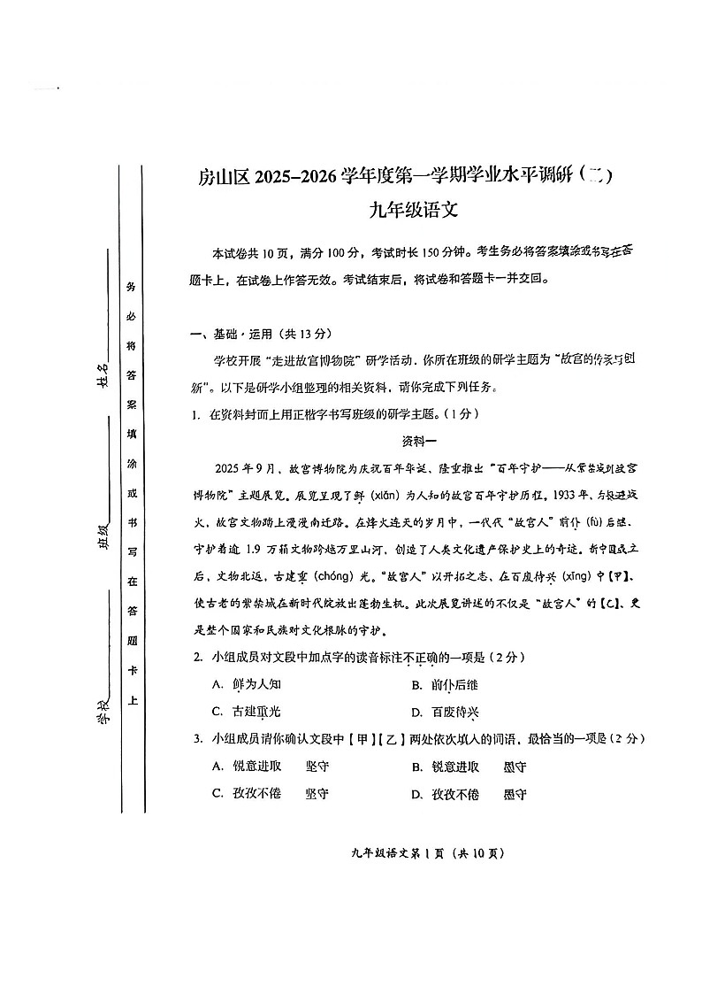 2026北京房山初三上学期期末语文试卷和答案第1页