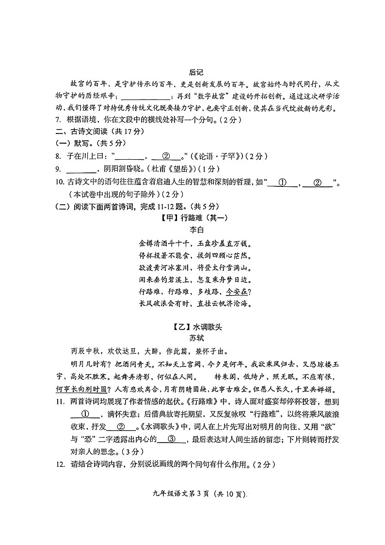 2026北京房山初三上学期期末语文试卷和答案第3页