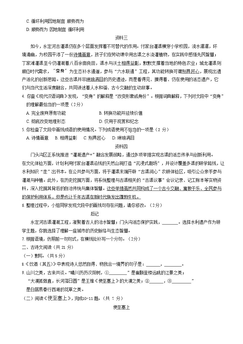 2026北京门头沟初二上学期期末语文试卷和答案第2页