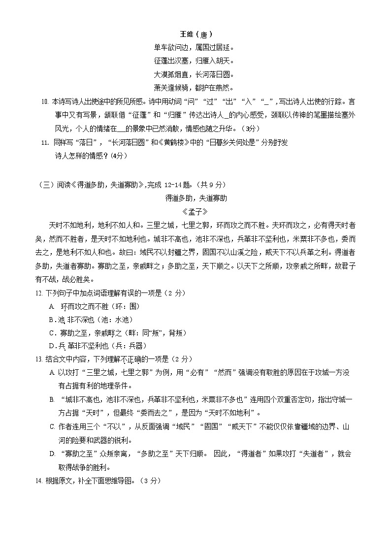 2026北京门头沟初二上学期期末语文试卷和答案第3页