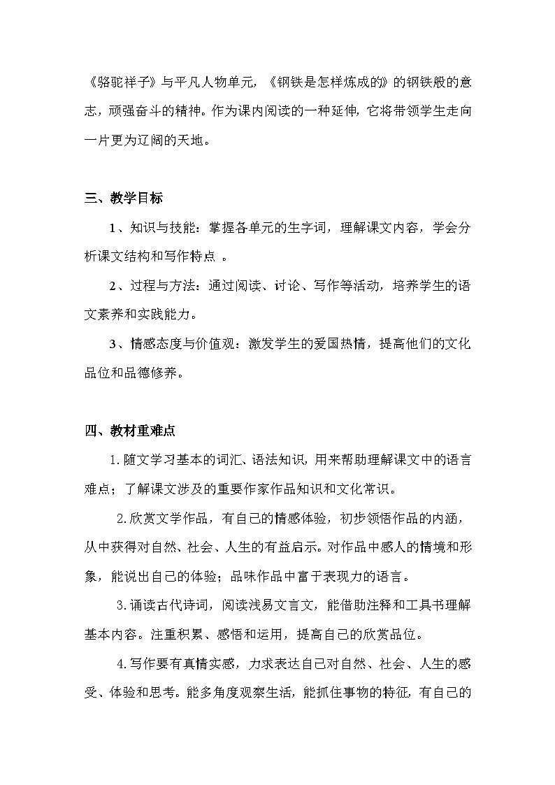 统编版（2024）七年级下册语文教学工作计划第2页
