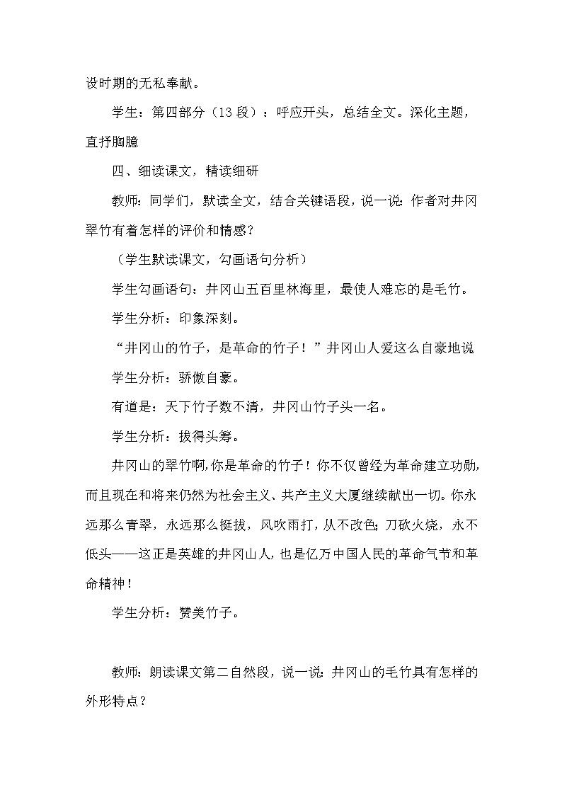 统编版（2024）七年级下册语文 18 井冈翠竹 教案第3页