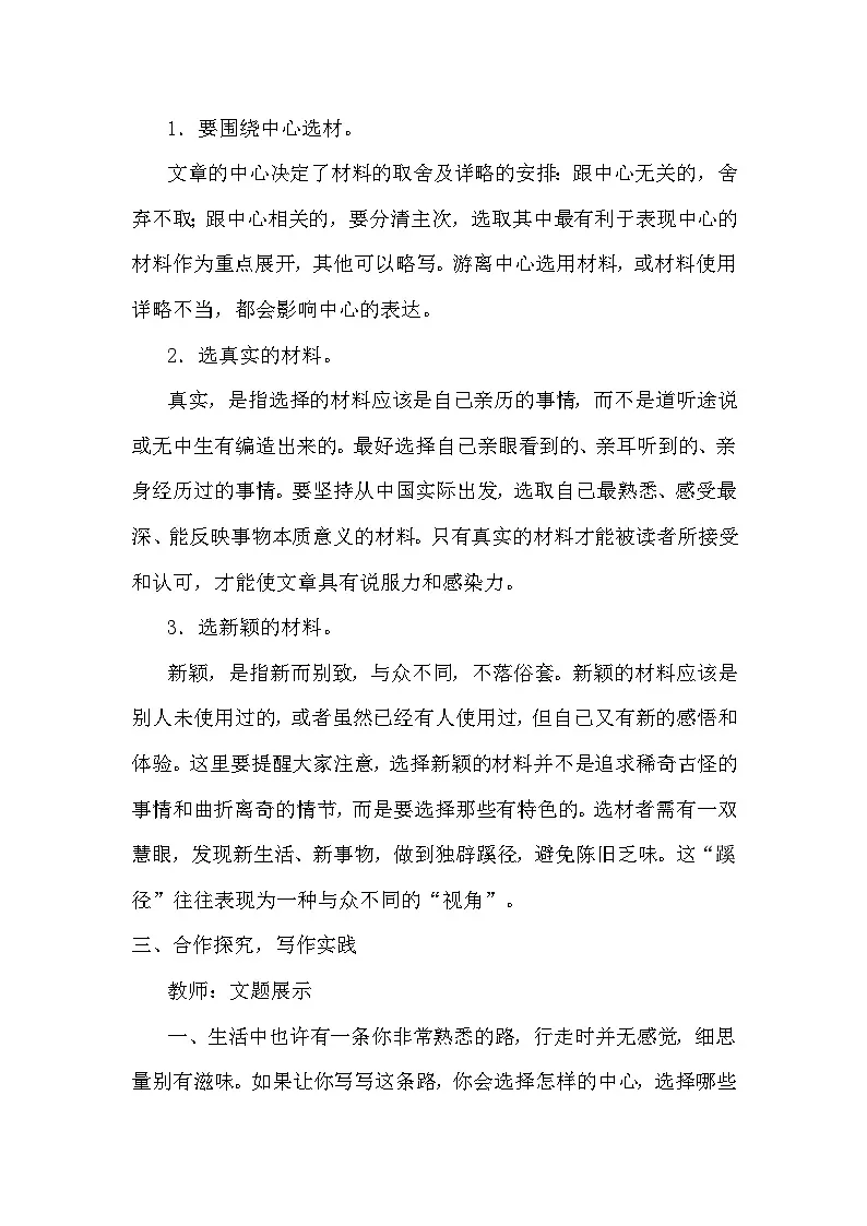 统编版（2024）七年级下册语文 第四单元写作：怎样选材 教案第3页