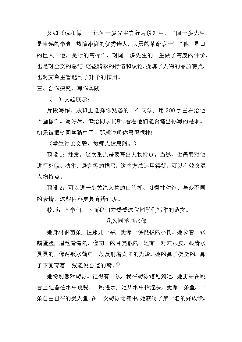 统编版（2024）七年级下册语文第一单元 写作 写出人物特点 教案第3页