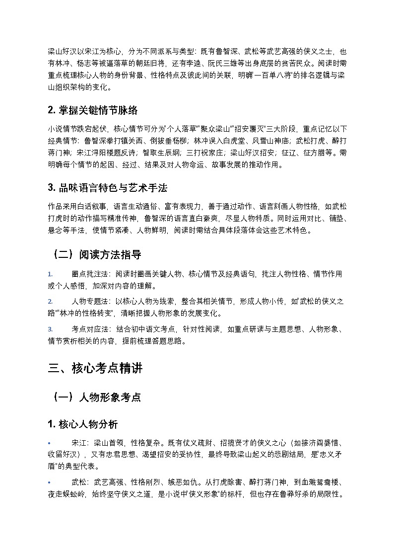 【部编版初中语文】《水浒传》阅读导读与考点精讲（真题汇编+答题技巧）第2页