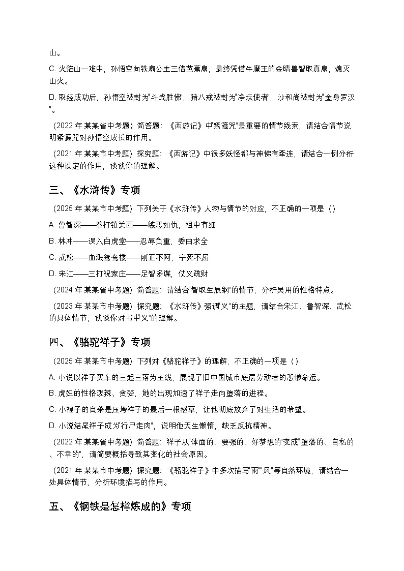 【初中语文】近五年中考真题分类汇编（名著阅读专项+精编解析版）第2页