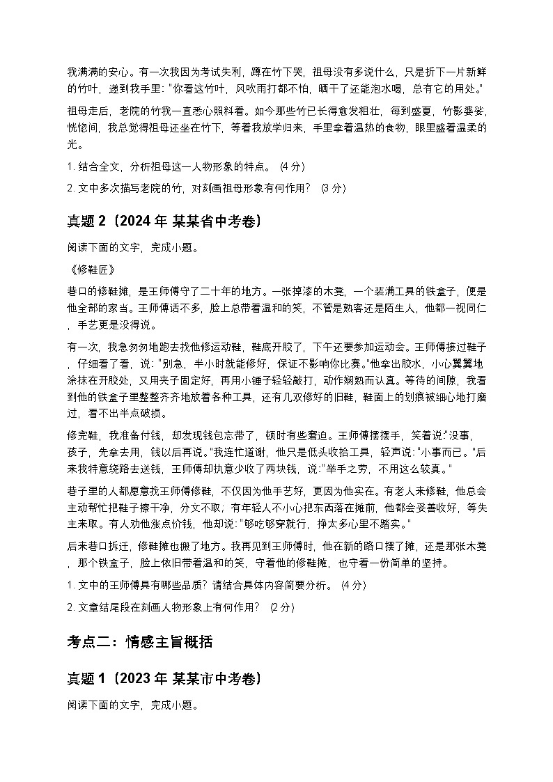 【初中语文】近五年中考现代文阅读真题分类汇编（全国通用+精编解析版）第2页