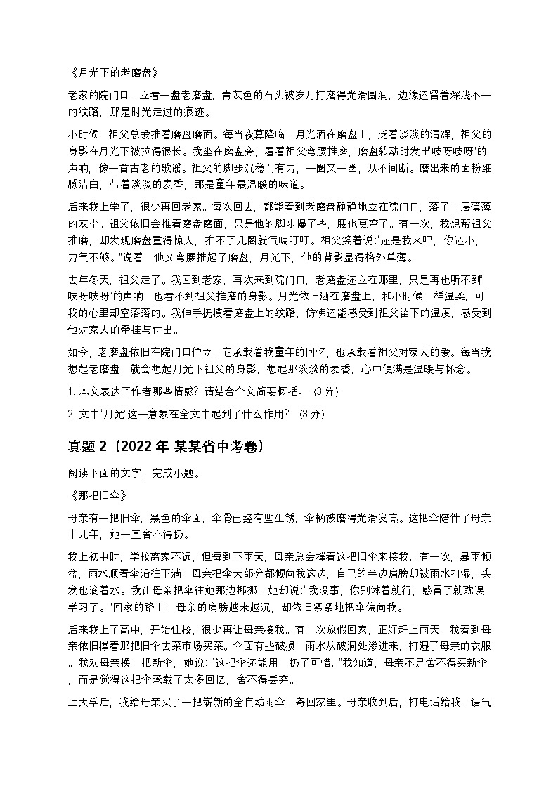 【初中语文】近五年中考现代文阅读真题分类汇编（全国通用+精编解析版）第3页