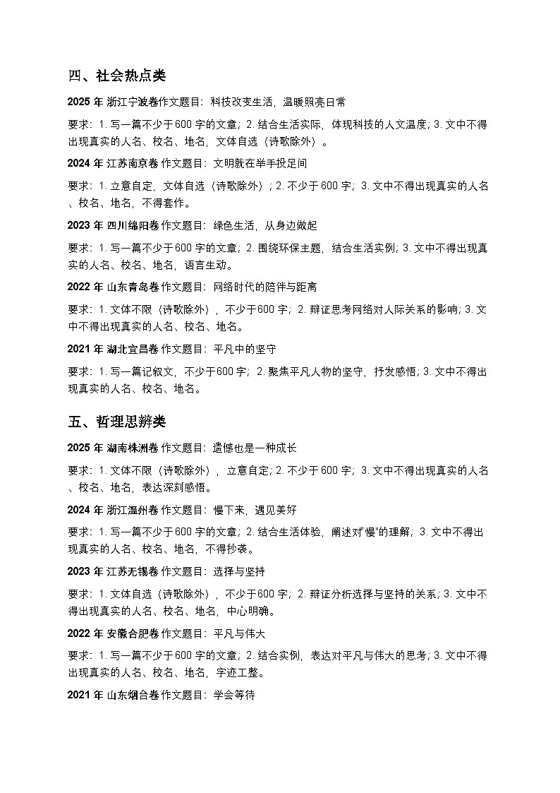 【初中语文】近五年中考作文真题分类汇编（精校版+含立意解析+优秀范文）第3页