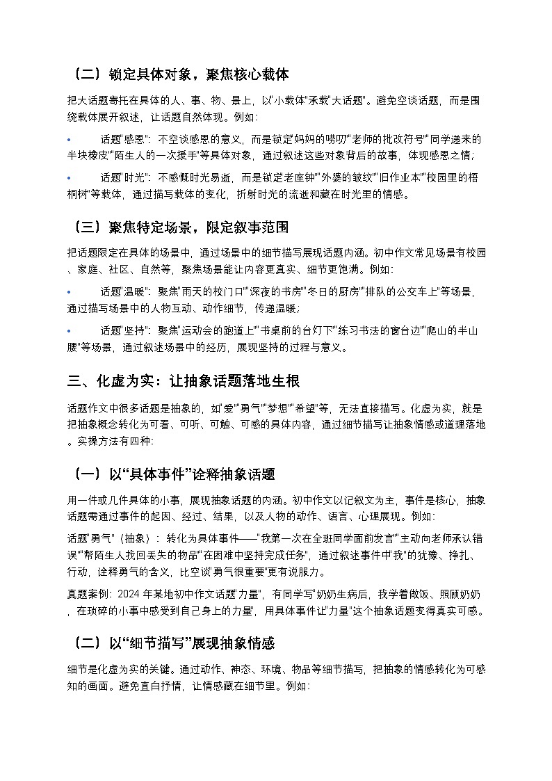 【初中语文】话题作文化大为小化虚为实技巧（真题案例+实操方法）第2页