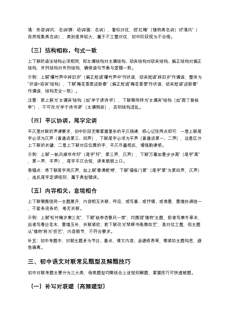 【初中语文】对联创作基本规则与实战练习（考点精讲+真题解析）第2页