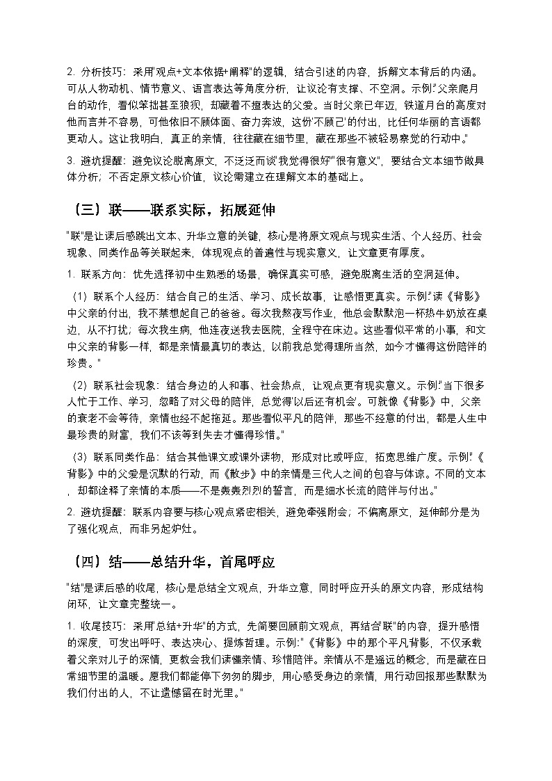 【初中语文】读后感写作“引议联结”四步法练习（满分实战指南）第2页