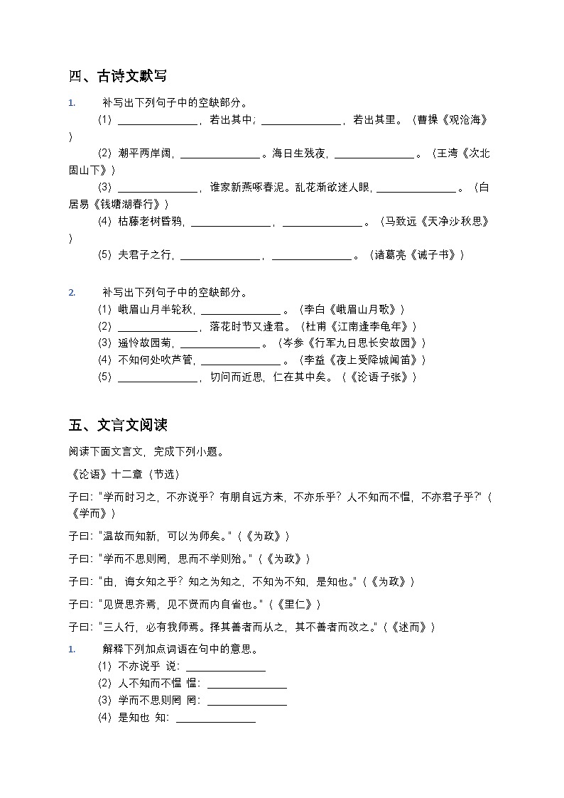 【初中通用】语文历年真题高频易错点汇总（分类精编+逐题解析）第3页