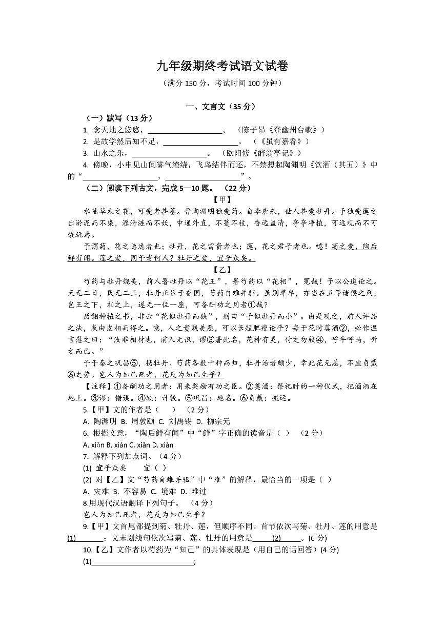 2026年上海市黄浦区初三上学期语文一模试卷及答案第1页