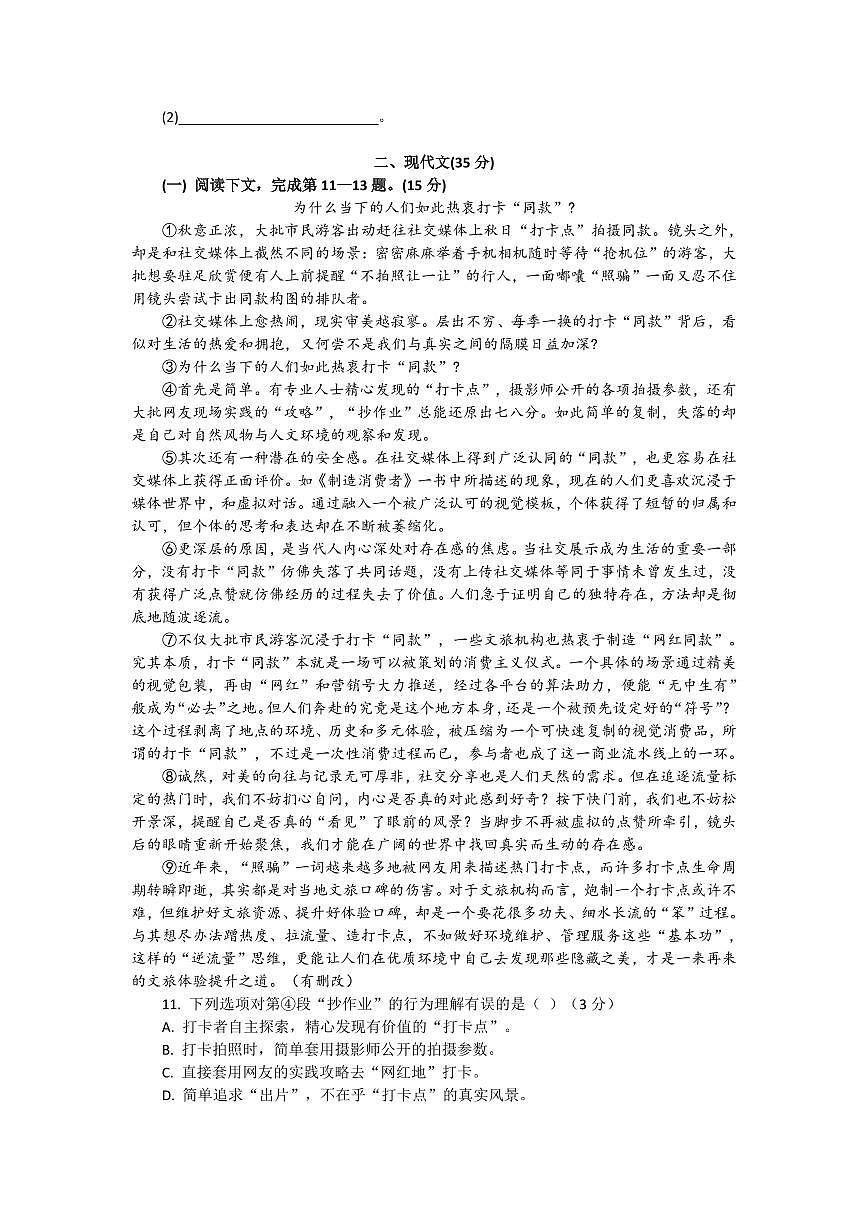2026年上海市黄浦区初三上学期语文一模试卷及答案第2页